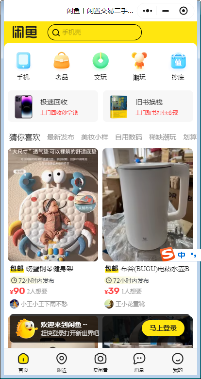 闲鱼丨闲置交易二手买卖估价回收